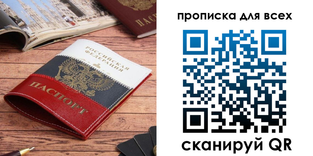 временная регистрация купить в Салавате