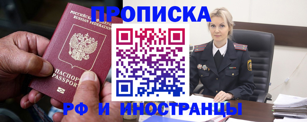 временная регистрация законно в Салавате