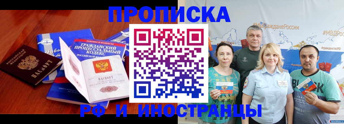 временная регистрация купить в Салавате